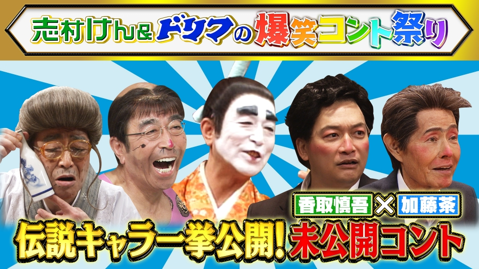 ドリフ大爆笑志村けんのだいじょうぶだぁ3本セット Amazon.co.jp: 志村