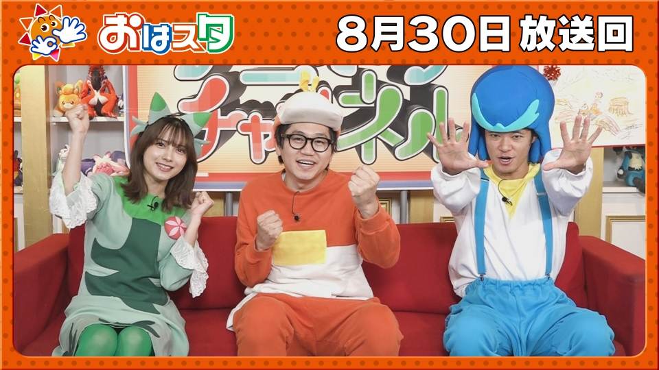 おはスタ 8月30日(金)放送分 桃月なしこ＆東京ホテイソンのアニポケ