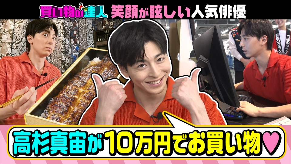 王様のブランチ 8月9日(土)放送分 買い物の達人「高杉真宙