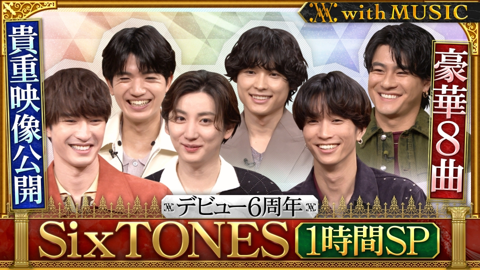 デビュー6周年 SixTONESスペシャル!!!!!! 豪華8曲披露 thumbnail