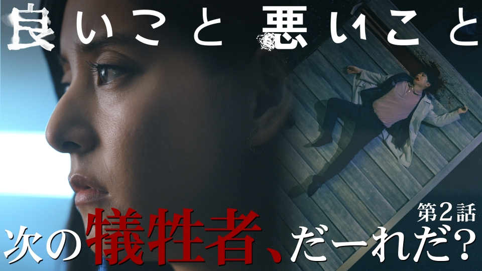 第2話 次の犠牲者だーれだ? thumbnail