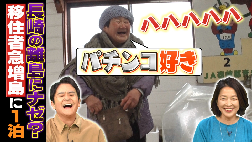 1泊家族 4月19日(土)放送分 移住者が急増！長崎の絶景離島に1泊