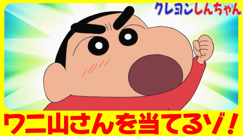 『ワニ山さんを当てるゾ』他 thumbnail