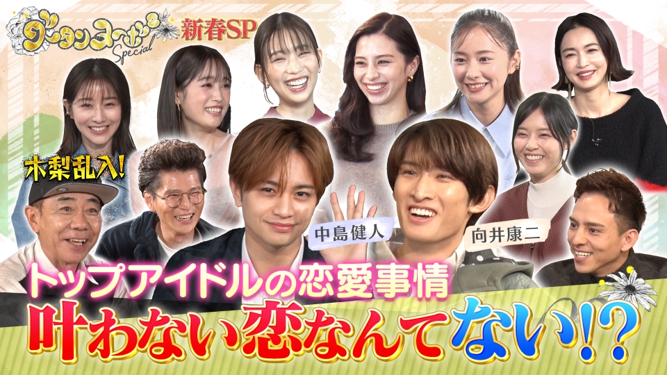 グータンヌーボ² 1月8日(月)放送分 スペシャル 中島健人緊急参戦＆木梨