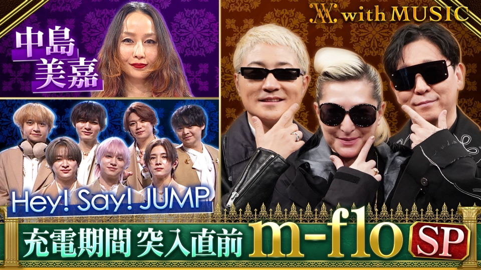 with MUSIC 2月7日(土)放送分 リミナル期間(充電期間)突入直前 m-flo