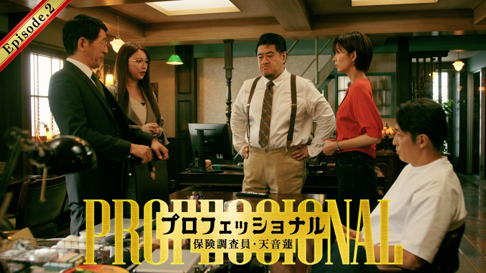 第2話 超高額誘拐保険！社長令嬢を救出せよ thumbnail