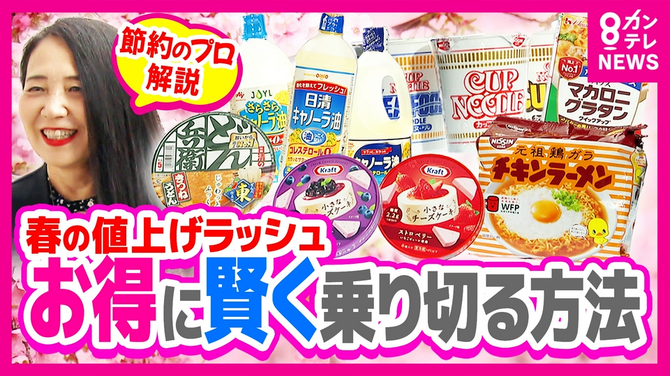 newsランナー 4月1日(水)放送分 4月から“2798品目”値上げも「夏が本番
