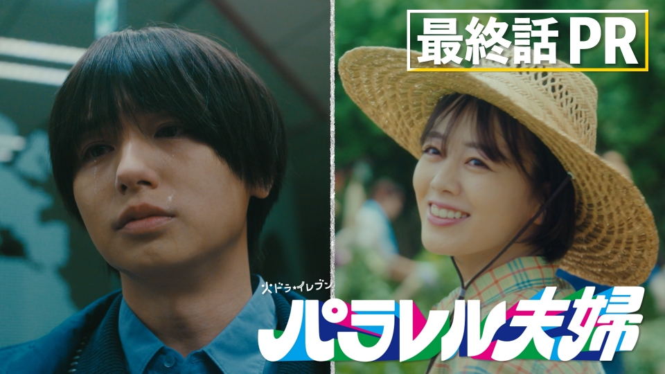 『パラレル夫婦 死んだ僕と妻の真実』DVD 特典クリアファイルつき。伊野尾慧 Amazon.co.jp: 【メーカー特典あり】パラレル夫婦 死んだ“僕と妻”の