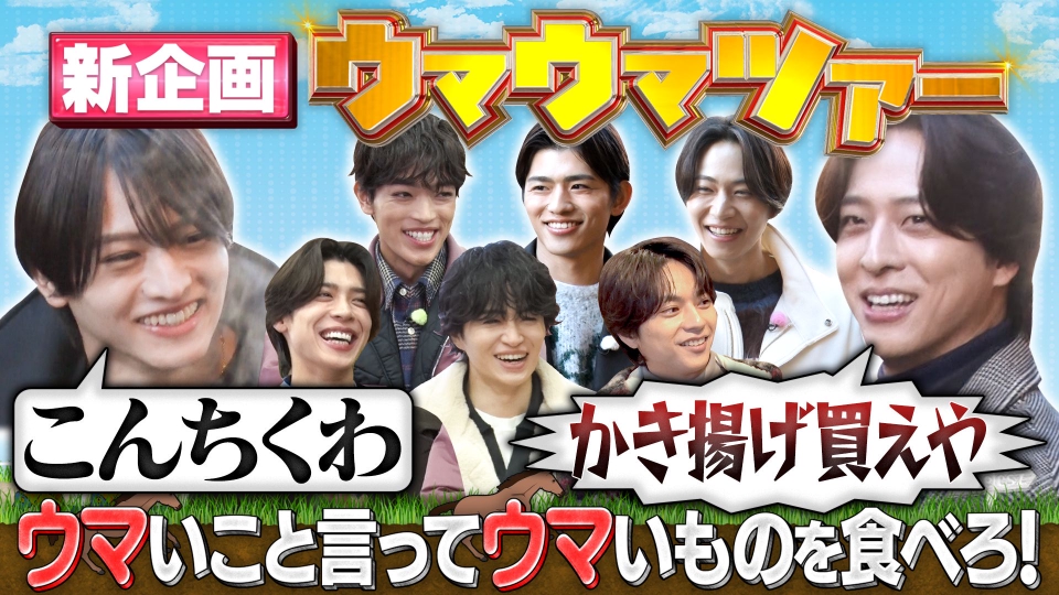 【新企画】ウマいこと言って美味しいものを食べよう！ウマウマツアー thumbnail