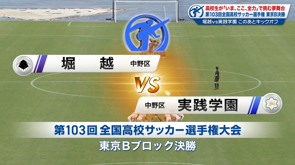 第103回全国高校サッカー選手権特集の【フルマッチ】地区大会