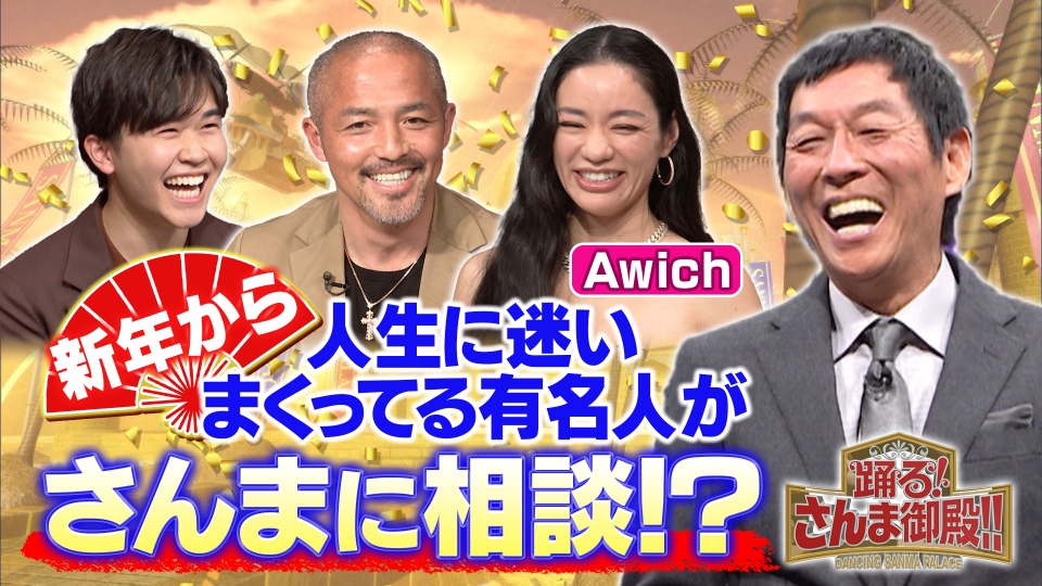 サンドウィッチマン＆芦田愛菜の博士ちゃん 1月20日 リアルタイム配信