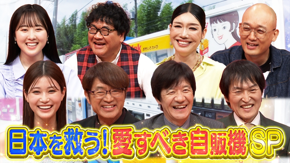 ナニコレ珍百景 10月6日 リアルタイム配信 全国と地方で知名度が全然