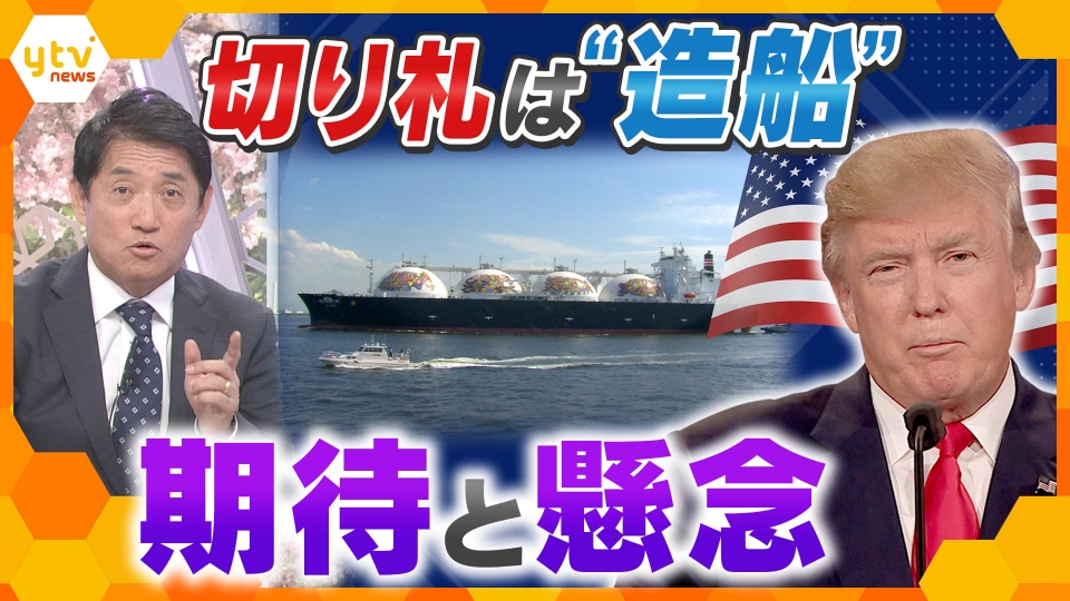 厳選！ytvニュース特集 4月29日(火)放送分 【タカオカ解説】“トランプ