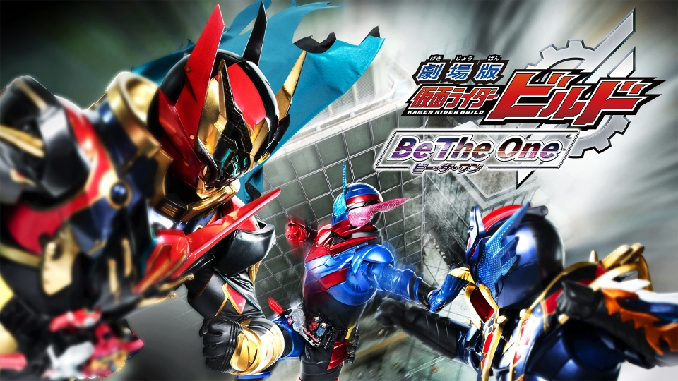 ★劇場版仮面ライダービルドBeTneone Amazon.co.jp: 劇場版 仮面ライダービルド Be The One [DVD