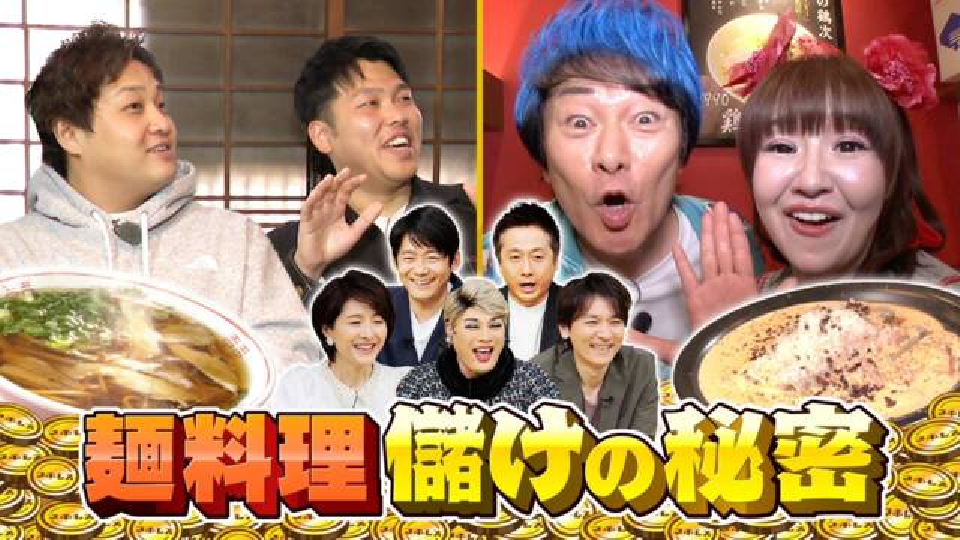水野真紀の魔法のレストラン 4月10日(水)放送分 ＃932「大阪 新旧