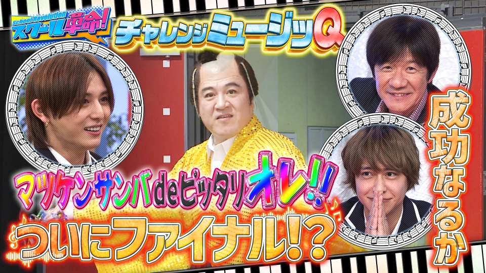 スクール革命！ 12月29日(日)放送分 音とリズムで対決ミュージッQ