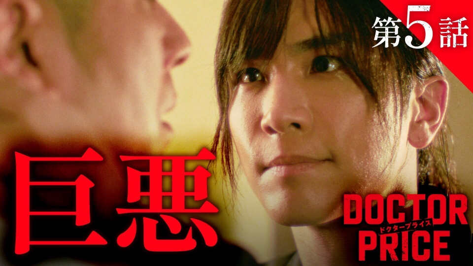 #５ 作戦決行！医療過誤の証拠を見つけ悪を裁け thumbnail