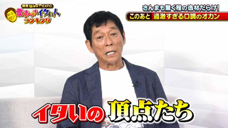 激レア☆非売品☆痛快！明石家電視台 置時計✳️明石家さんま 明石家電視台にマニアックなコレクター登場 石の収集にさんま