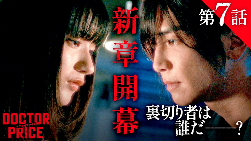 #７ 新章開幕！院長選開幕！父の敵と直接対決！ thumbnail