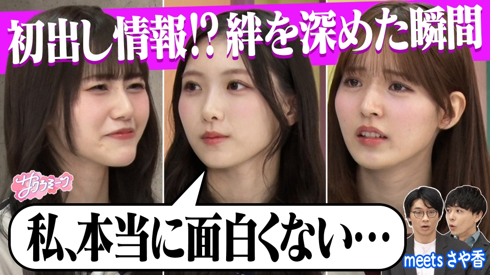 サクラミーツ 2月12日(木)放送分 #138【三期生の悩み爆発!!】meets