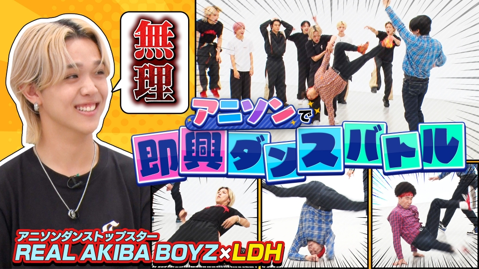 ヴィクトリーグ！ 9月6日(土)放送分 世界唯一アニソン×ダンスチーム