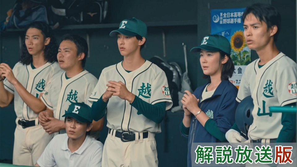 下剋上球児 11月19日(日)放送分 【解説放送版】第6話 先生と仲間のため