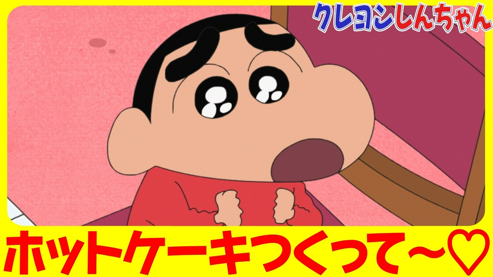 『ホットケーキはホッとするゾ』他 thumbnail