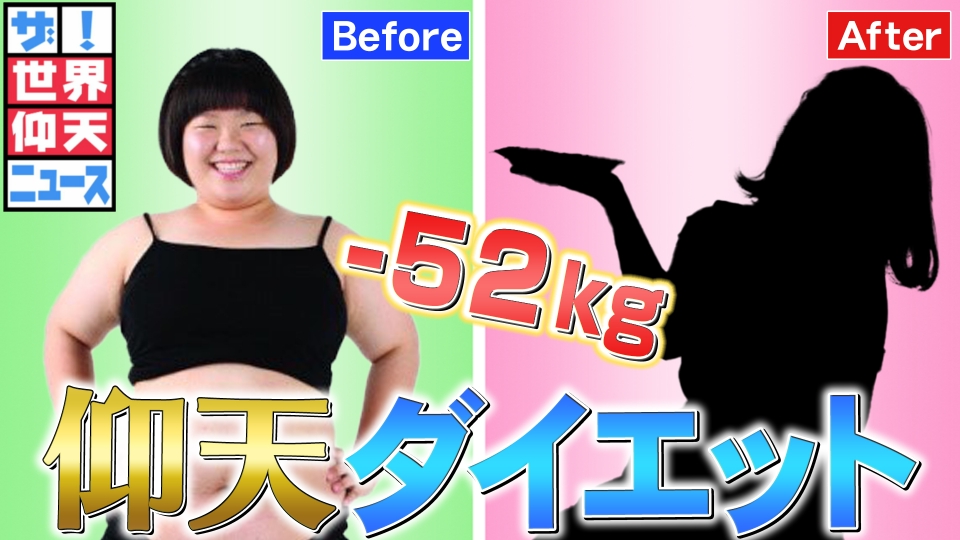 ザ！世界仰天ニュース 7月11日(火)放送分 一人じゃ生きていけないと