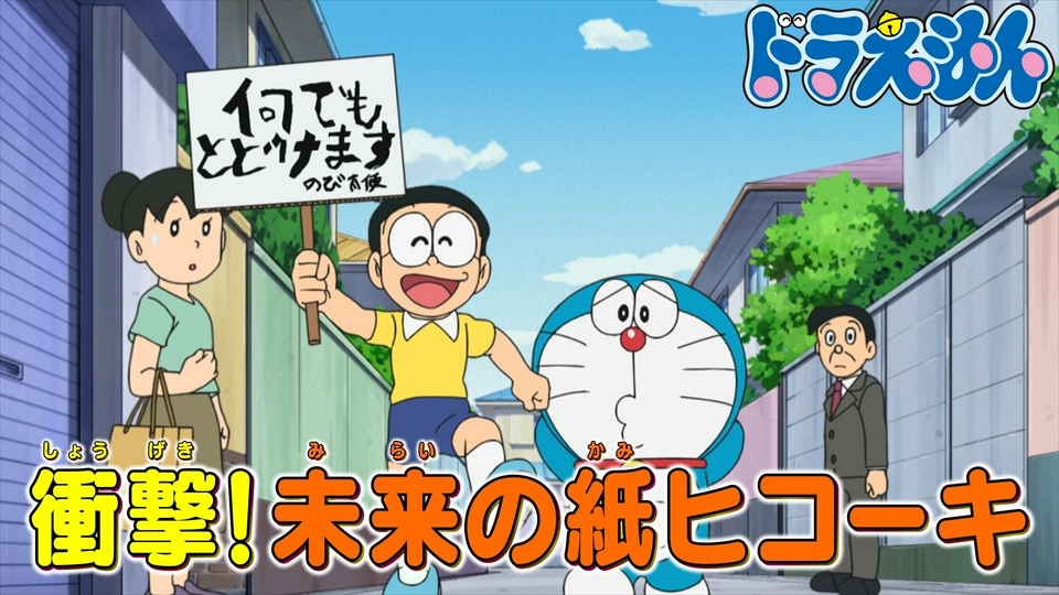 「スネ夫ゆうかい事件」「でんしょひこうき」 thumbnail