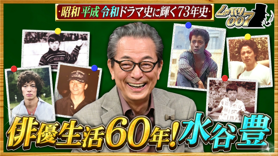 しゃべくり007 7月6日(月)放送分 水谷豊が妻伊藤蘭・娘趣里を語る!芸能