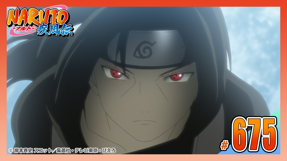 NARUTO-ナルト- 疾風伝 2016年放送 第六百七十五話 月夜｜アニメ