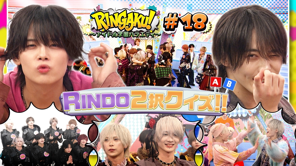 RINGAKU！〜アイドル学園バラエティ〜 11月28日(金)放送分 RINDO2択