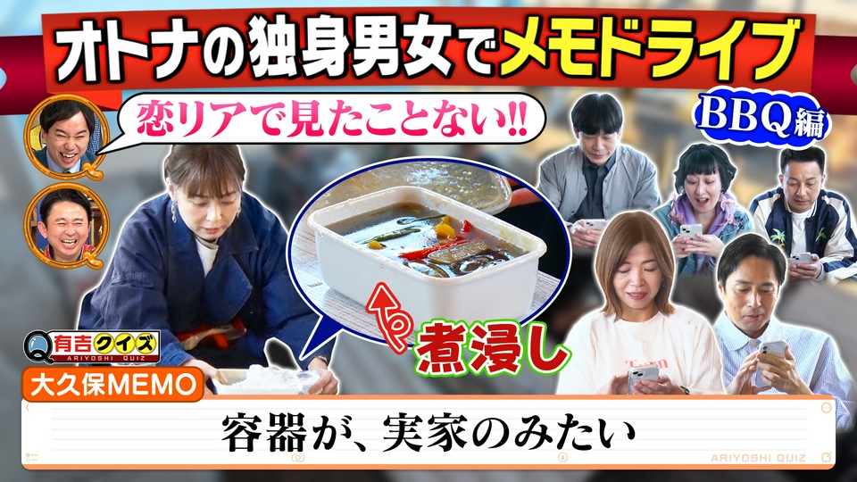 鬼門のBBQへ…メモドライブ～オトナの独身男女編～ thumbnail