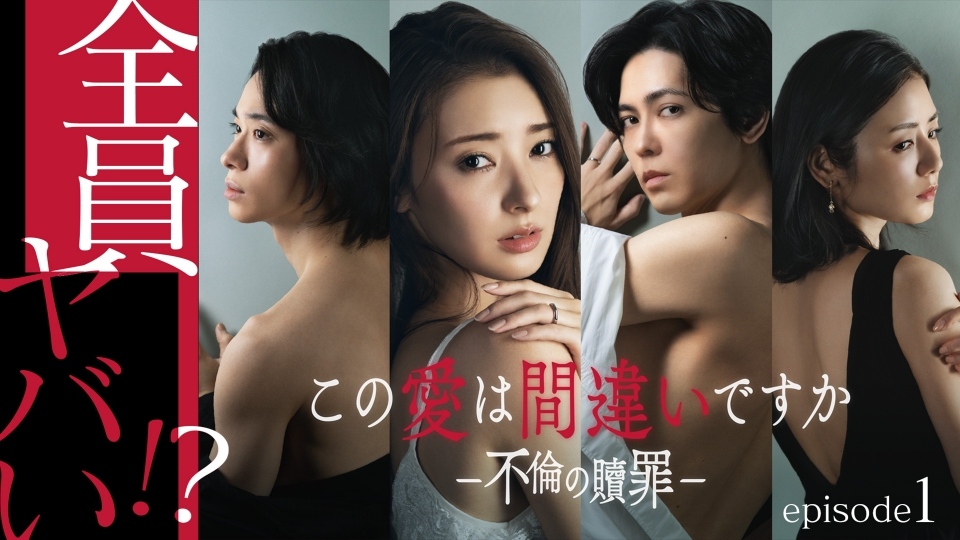 第1話 セフレの罠 thumbnail