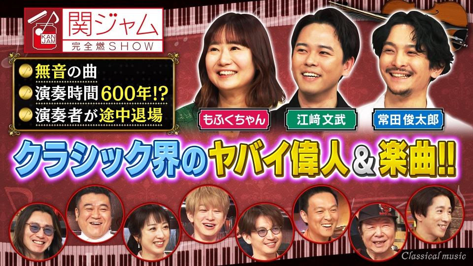 さんまのお笑い向上委員会 2月10日 リアルタイム配信 約1年ぶり魔王