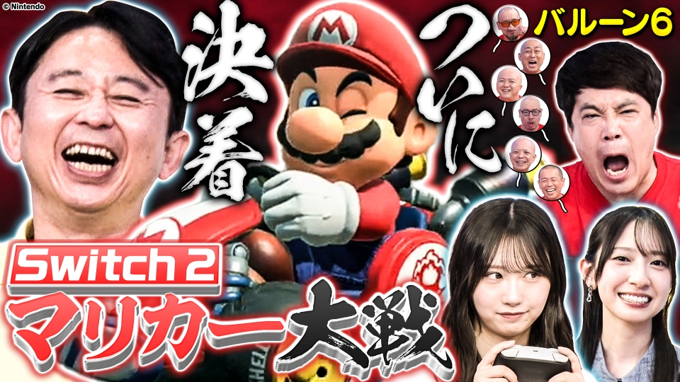 有吉ぃぃeeeee！～そうだ！今からお前んチでゲームしない？ 7月