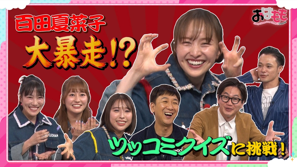 おはよう！ももクロChan 10月10日(金)放送分 #157｜バラエティ