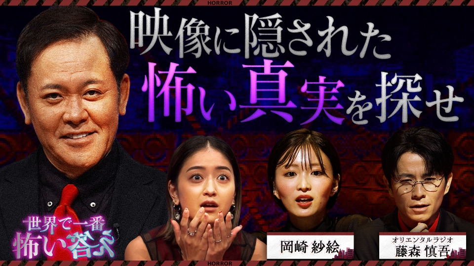 世界で一番怖い答え 8月11日(月)放送分 有田哲平が贈る最恐クイズ番組