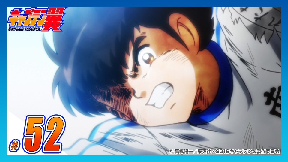 キャプテン翼 2019年放送 第52話 エンドレス・ドリーム｜アニメ