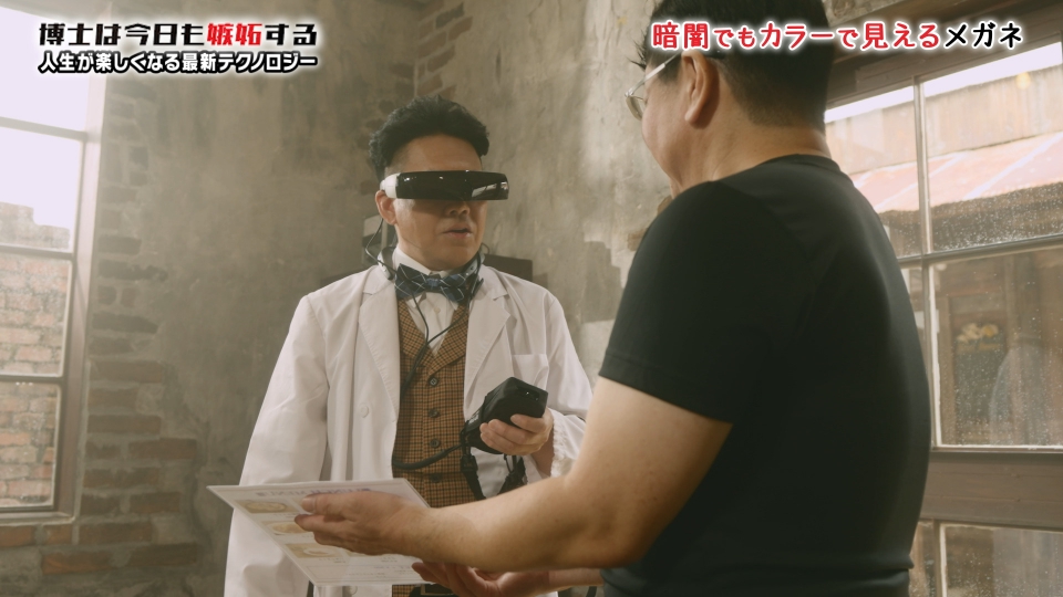 博士は今日も嫉妬する～人生が楽しくなる最新テクノロジー～ 8月3日(日