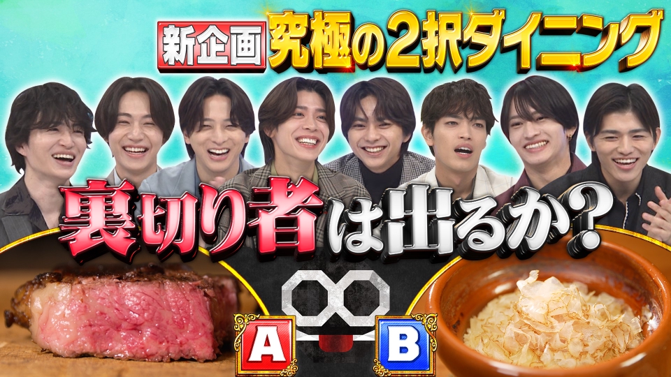 【新企画】団結か？裏切りか？究極の２択ダイニング！ thumbnail