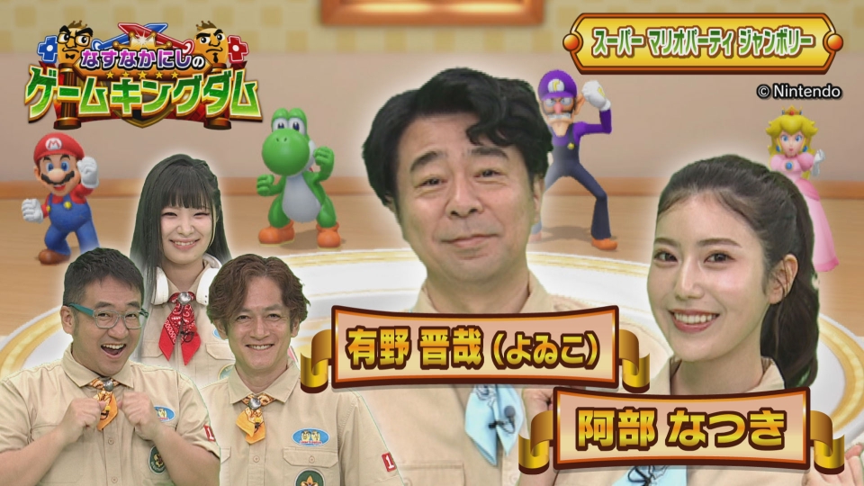 くぅーさんページになります！ なすなかにしのゲームキングダム 7月18日(金)放送分 第139回「力を