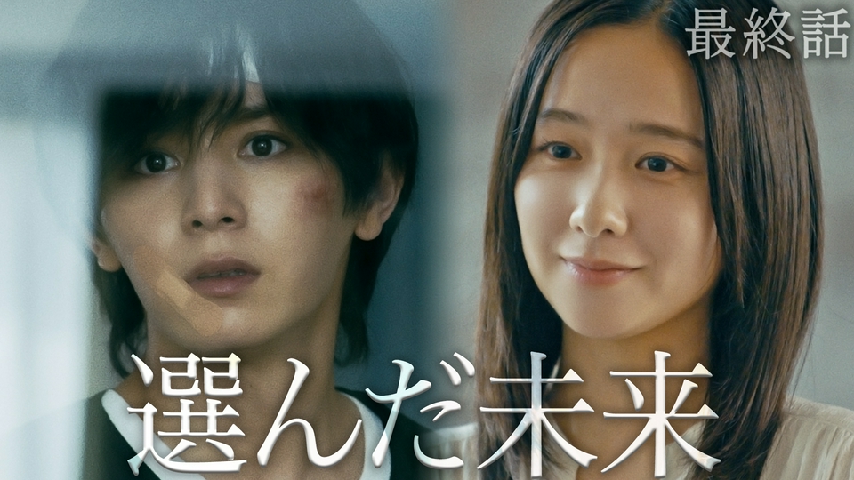 最終話【宿命と運命】 thumbnail