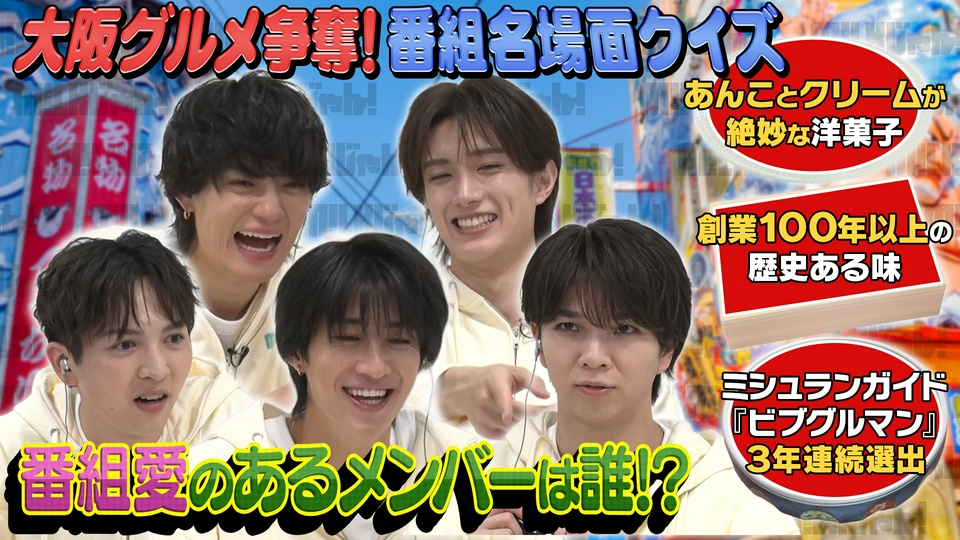 M!LKじゃん！ 3月31日(火)放送分 最終回！大阪グルメをかけたアツアツ