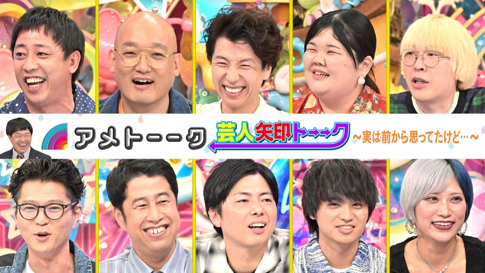 芸人矢印トーーク ～実は前から思ってたけど…～ thumbnail