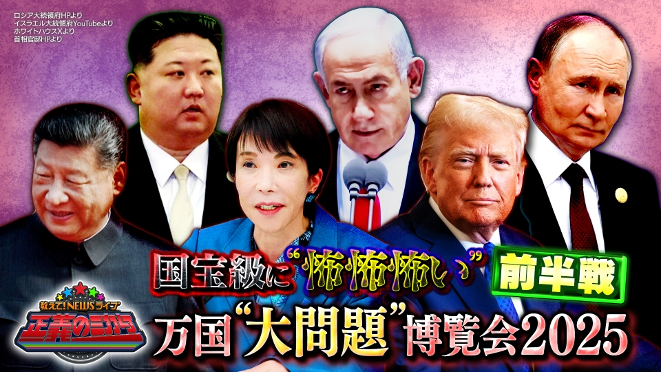 教えて！ニュースライブ 正義のミカタ 12月27日(土)放送分 【前半戦