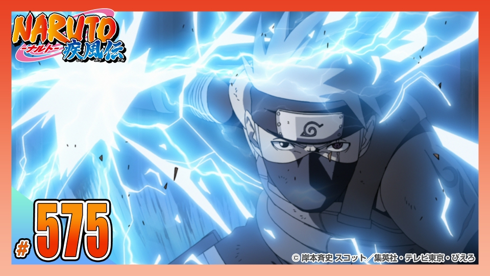 NARUTO-ナルト- 疾風伝 2014年放送 第五百七十五話 狙われた写輪眼