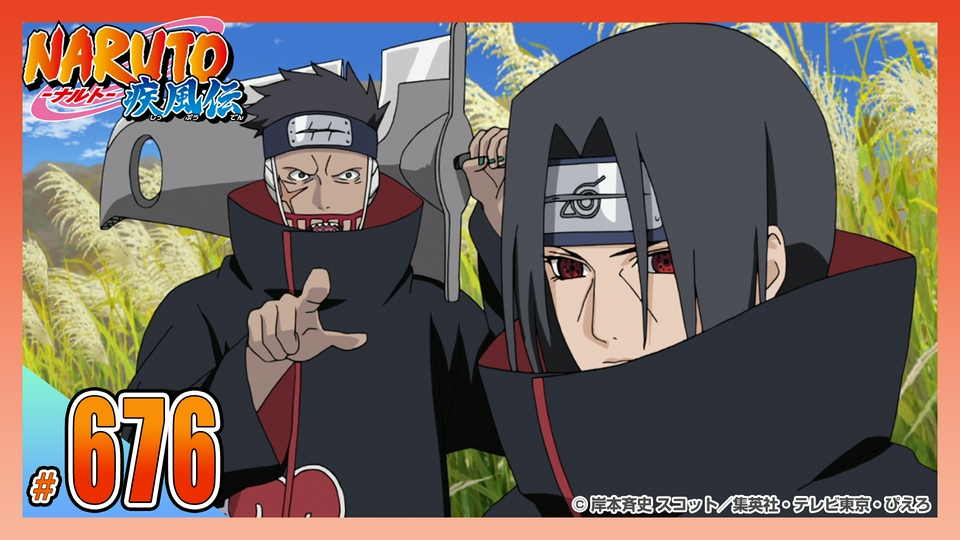 NARUTO-ナルト- 疾風伝 2016年放送 第六百七十六話 暁の闇｜アニメ