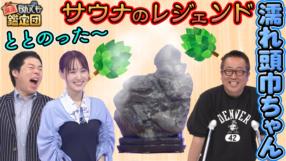 開運！なんでも鑑定団 5月14日(火)放送分 超貴重＜連合艦隊司令長官 