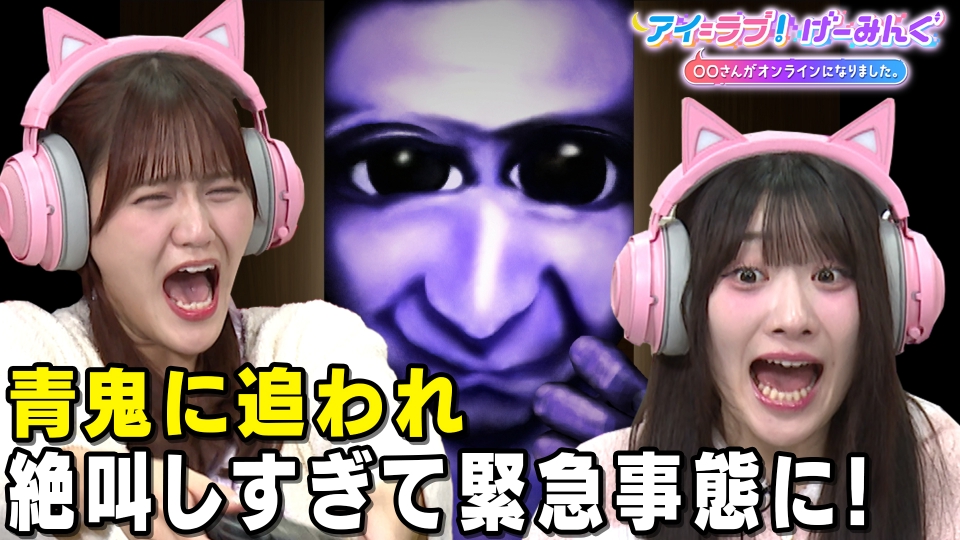 アイ＝ラブ！げーみんぐ ～〇〇さんがオンラインになりました～ 1月24